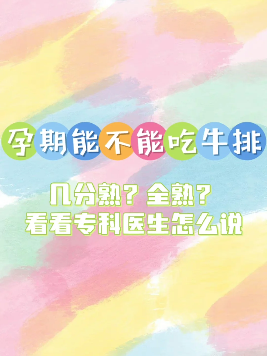 怀孕了到底能不能吃牛排？吃几分熟？,国内借卵试管机构&做代孕哪里专业